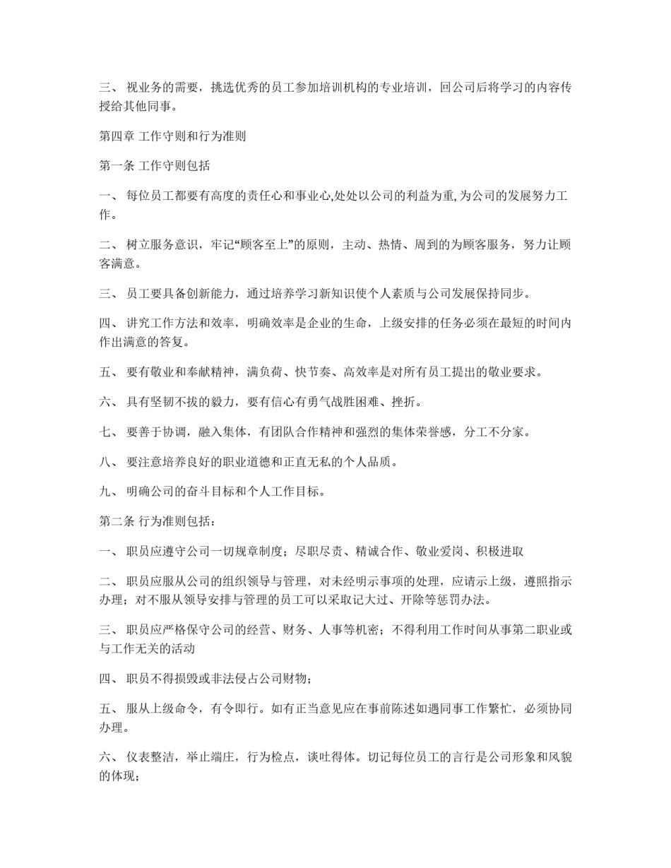 公司人事管理规章制度_第3页