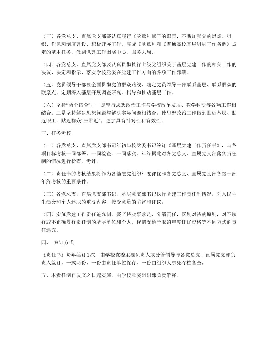 学校党委基层党组织党建工作责任制_第2页