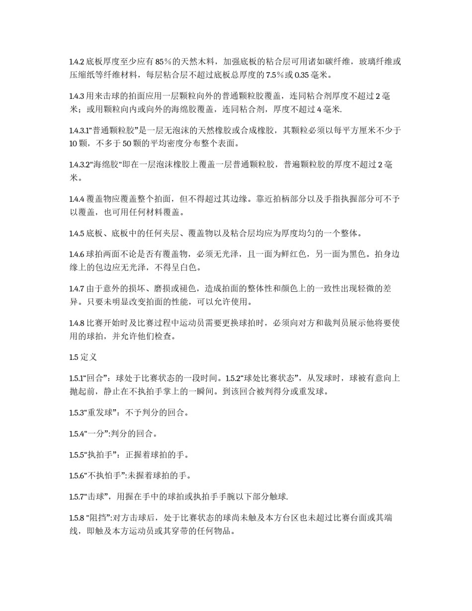 乒乓球比赛规则_第2页