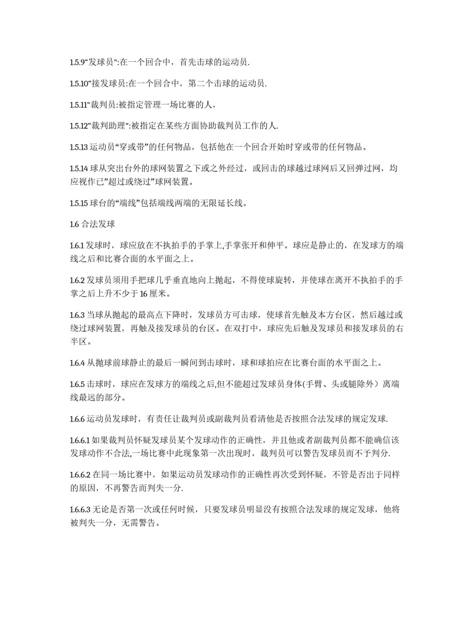 乒乓球比赛规则_第3页