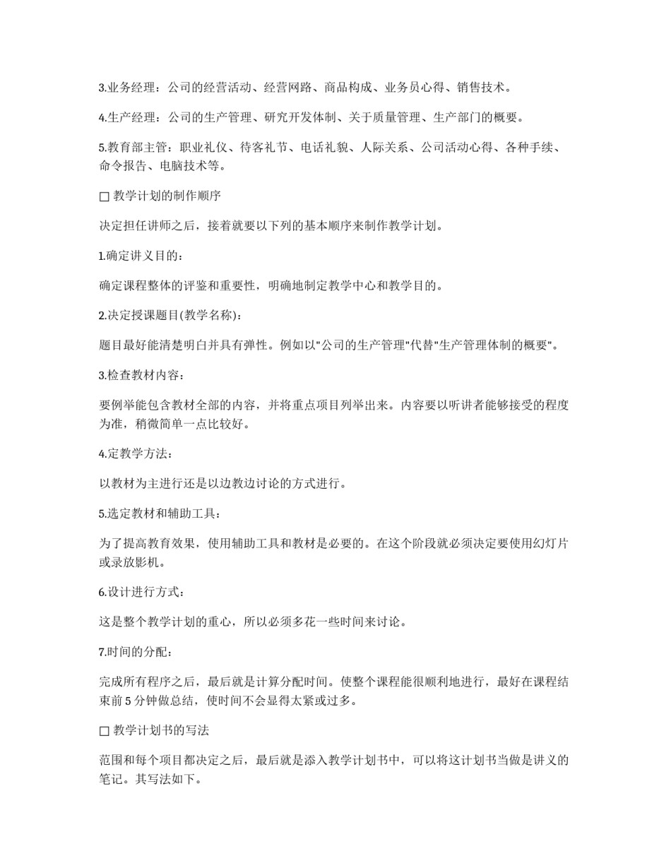 公司员工培训制度培训准备工作_第2页