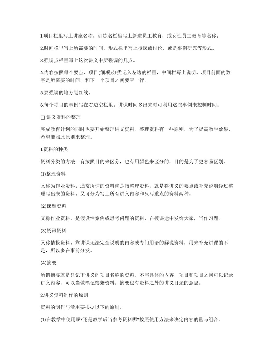 公司员工培训制度培训准备工作_第3页