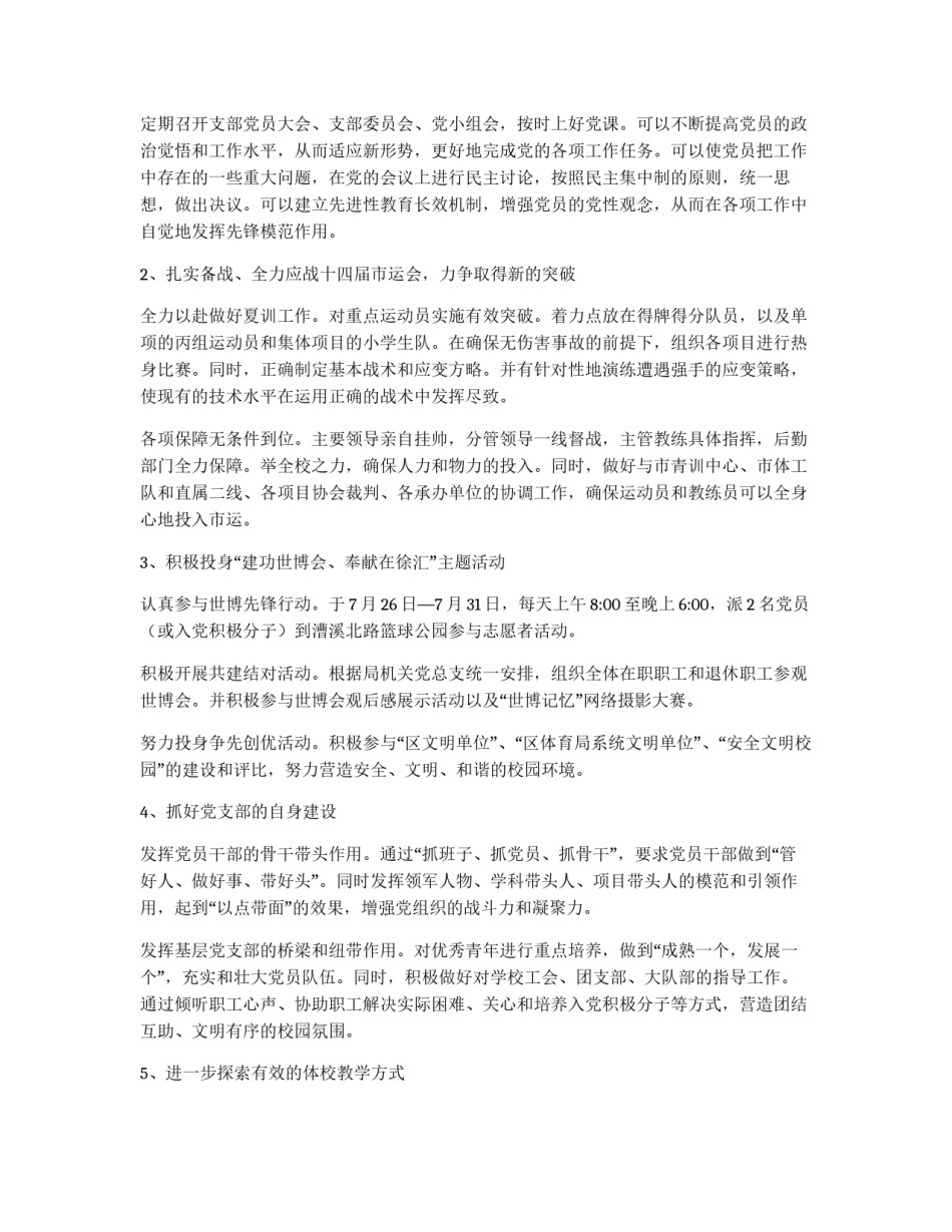 学校党建工作责任制_第2页
