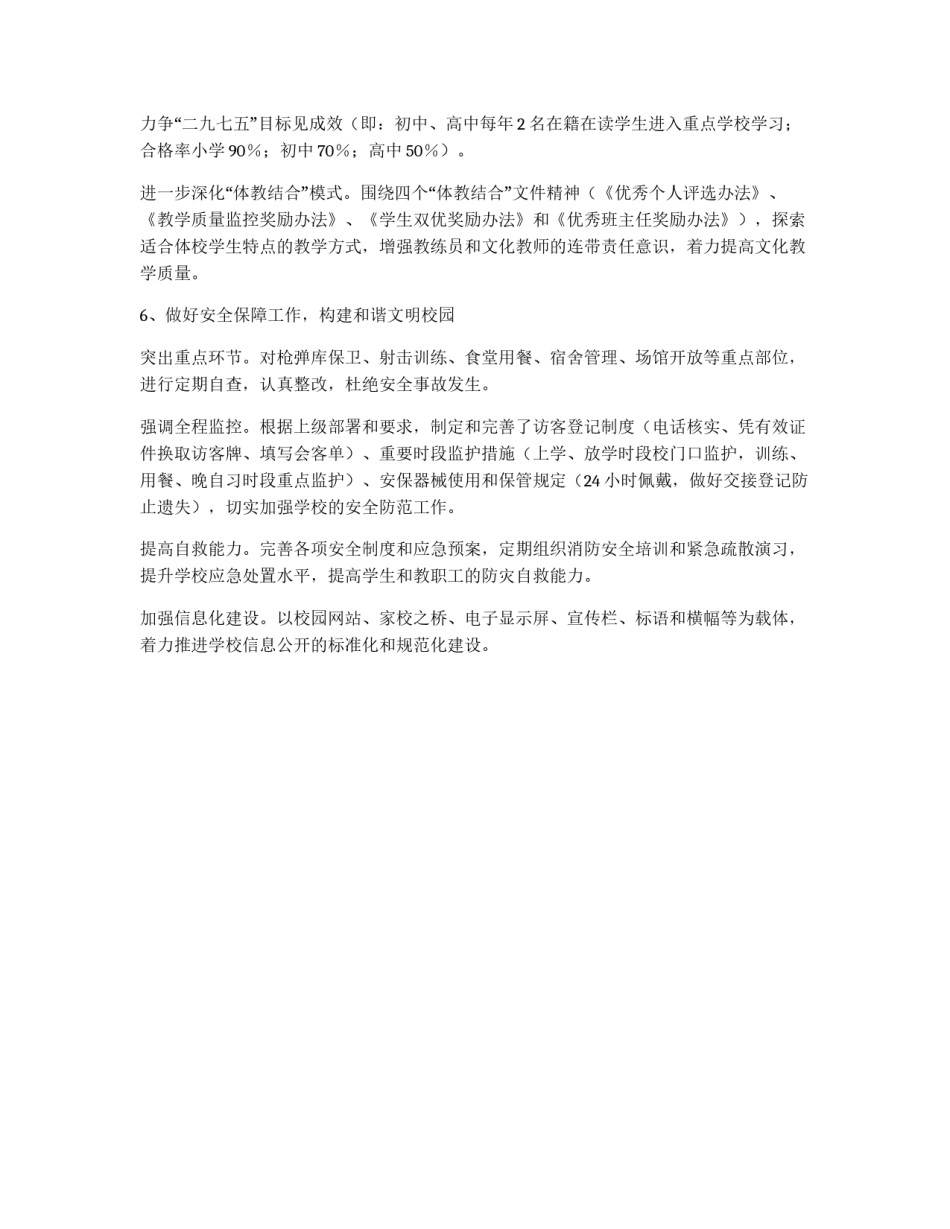 学校党建工作责任制_第3页