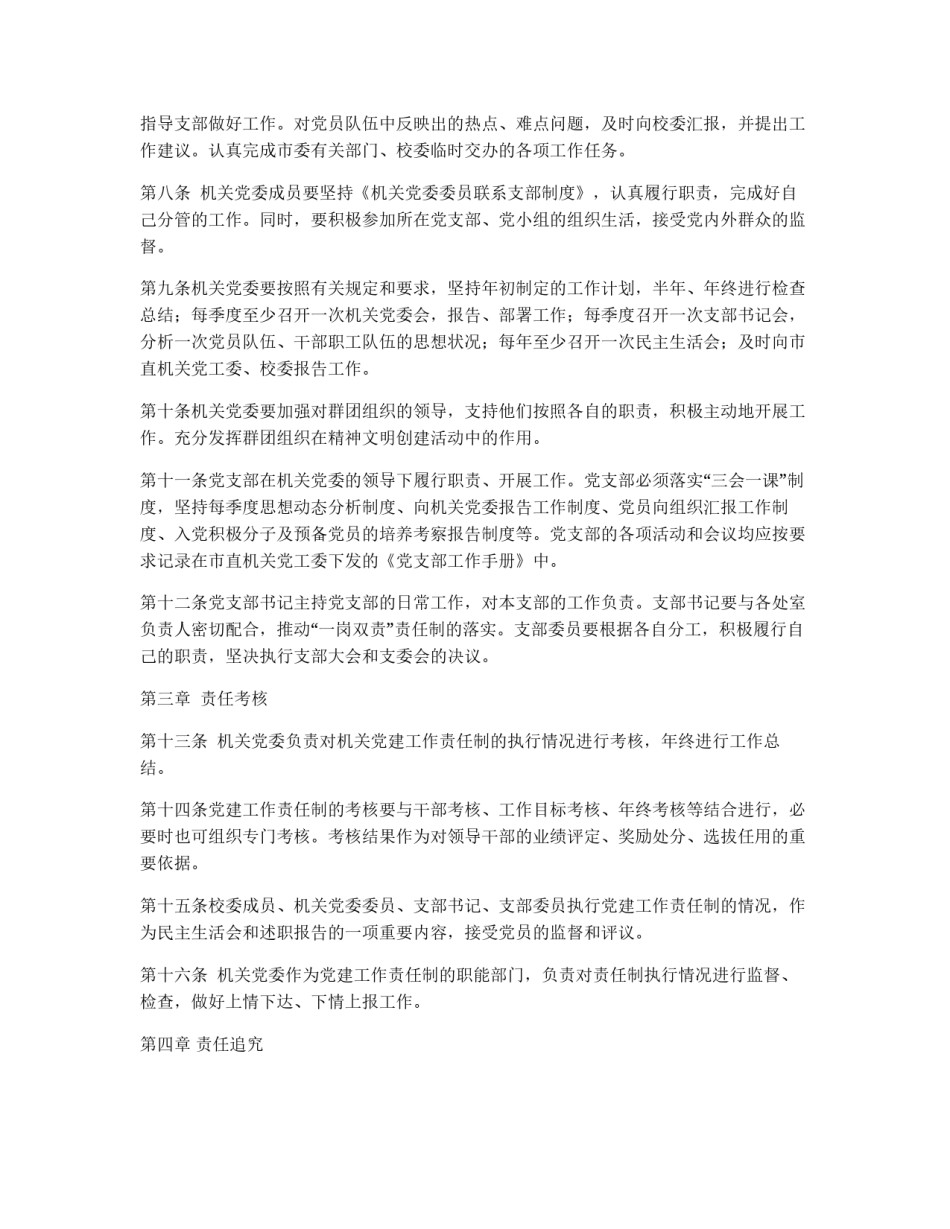 机关党建工作责任制_第2页