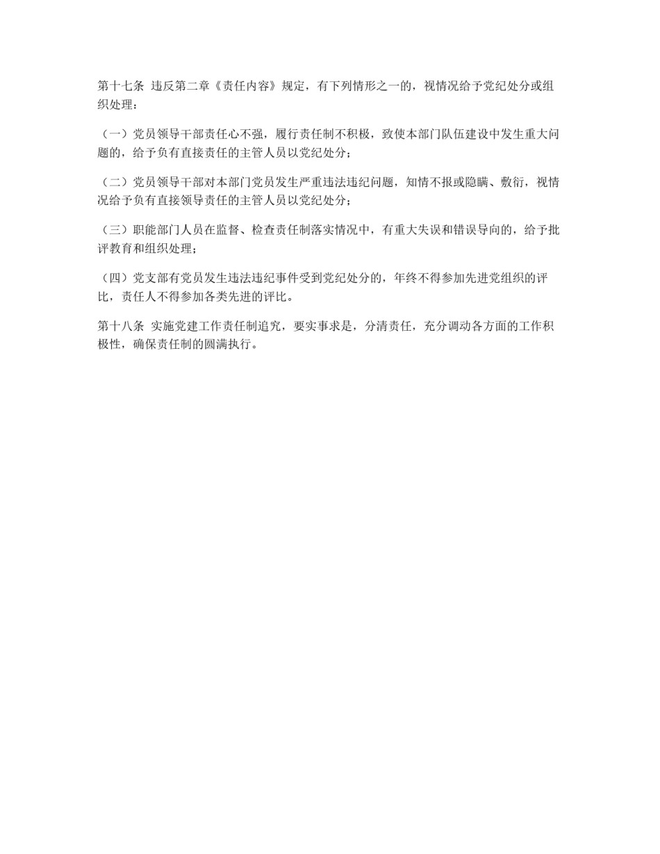 机关党建工作责任制_第3页