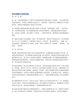 机关党建工作责任制