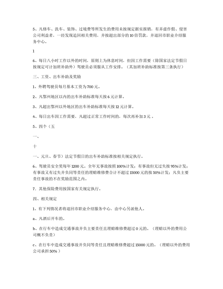 外聘驾驶员管理规定_第3页