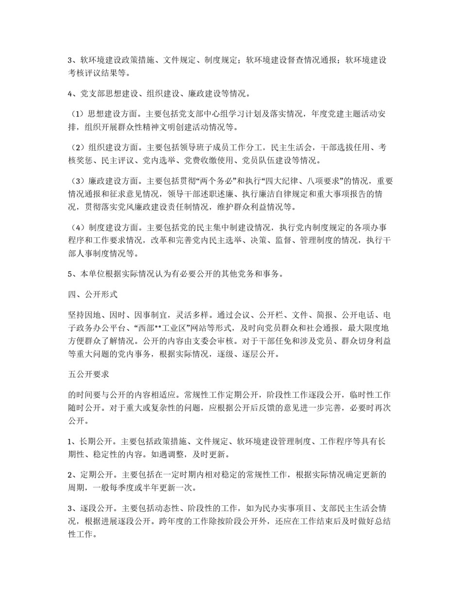 党务事务公开制度_第2页