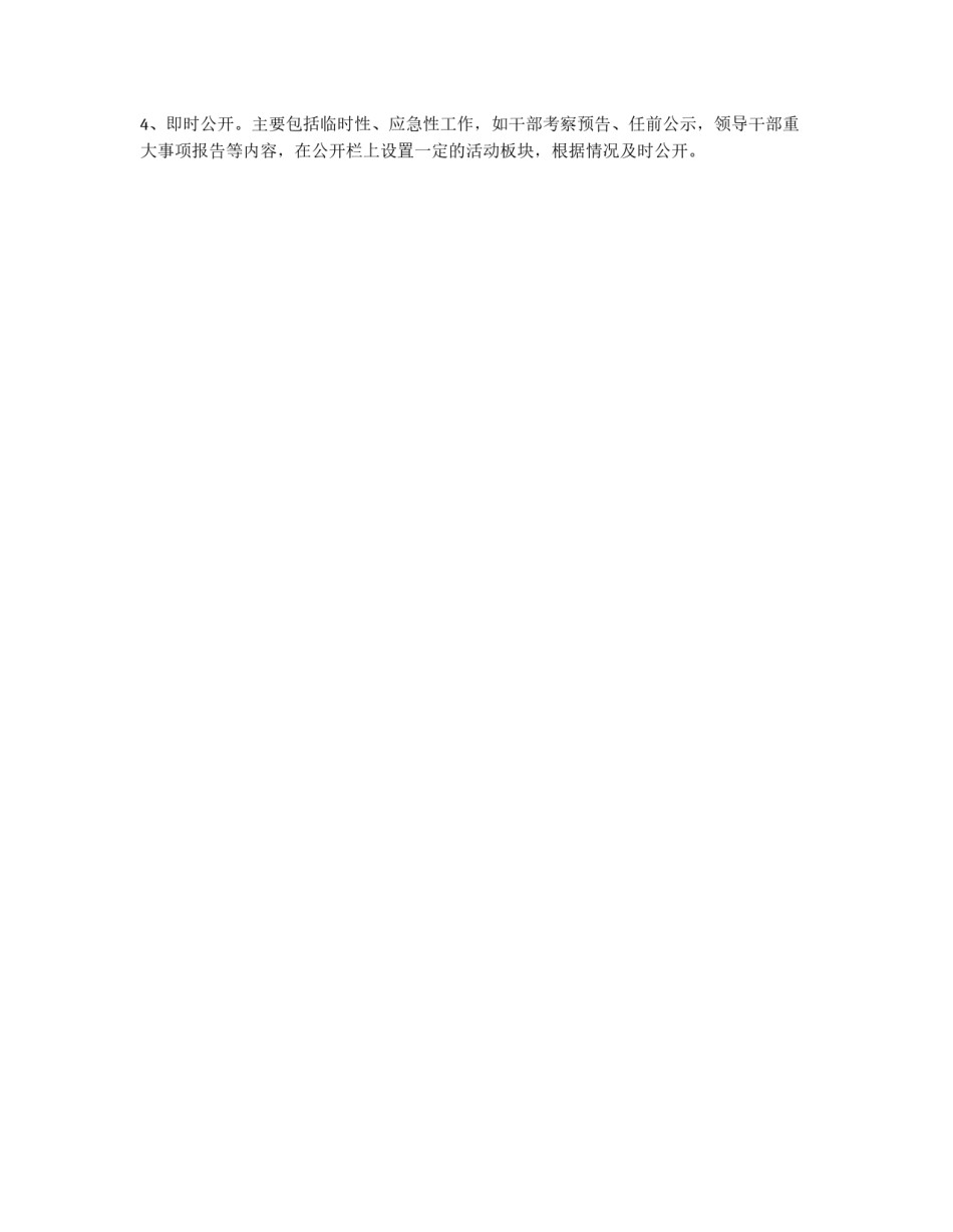 党务事务公开制度_第3页