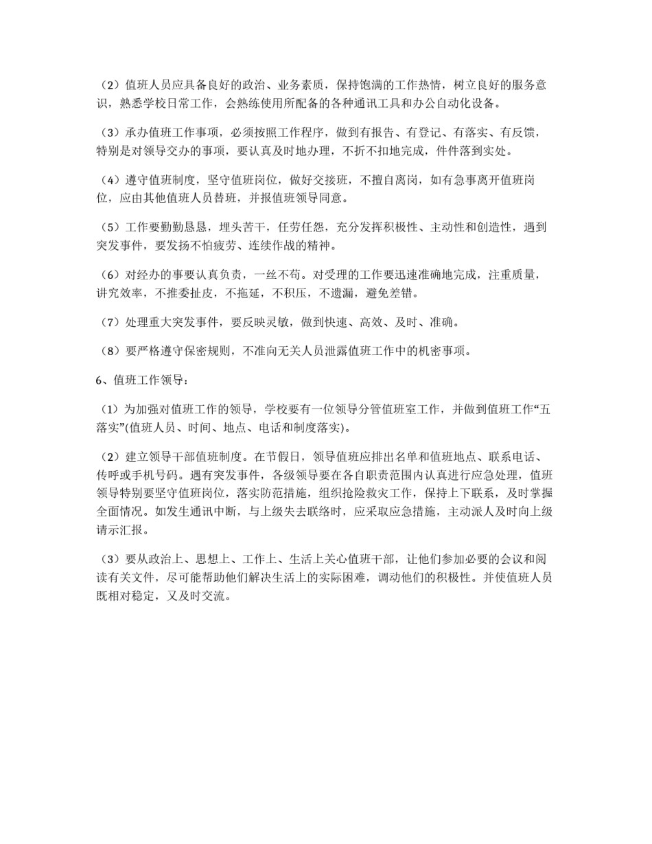 学校值班工作制度_第2页