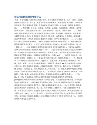 司法行政信息调研考核办法