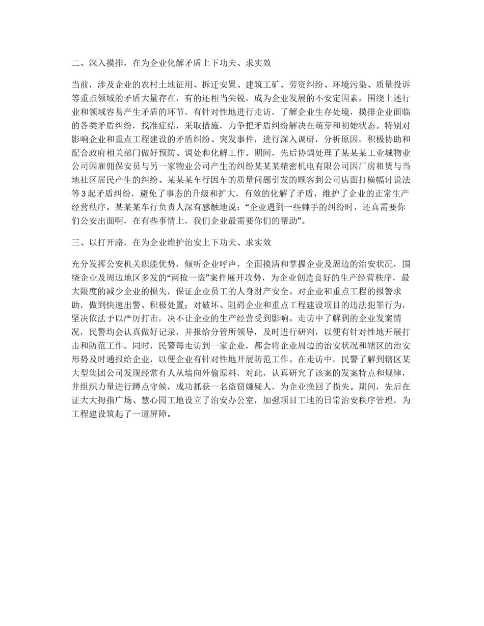 派出所履行企业经济发展保驾护航职责_第2页