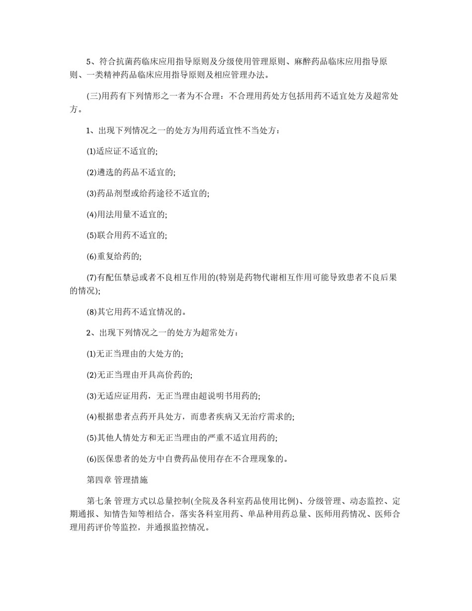 医院临床合理用药的相关管理制度_第3页