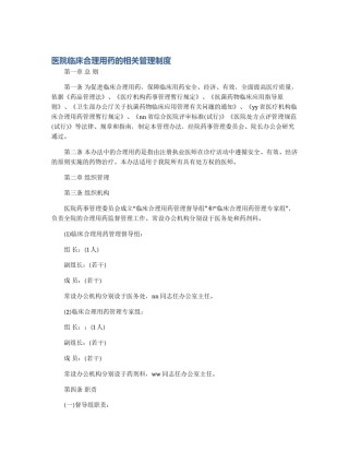 医院临床合理用药的相关管理制度