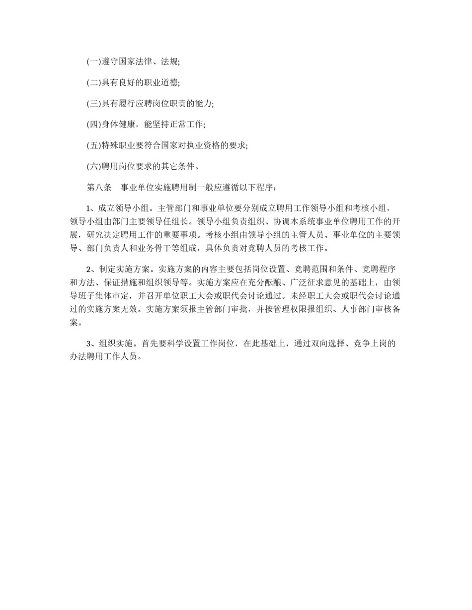 县事业单位人员聘用制规章制度_第2页