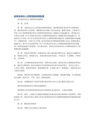 县事业单位人员聘用制规章制度