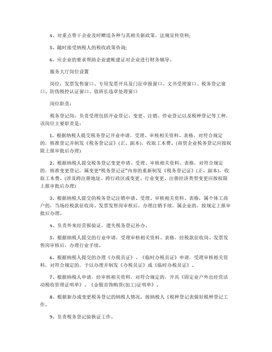 税务局纳税服务的规章制度_第2页