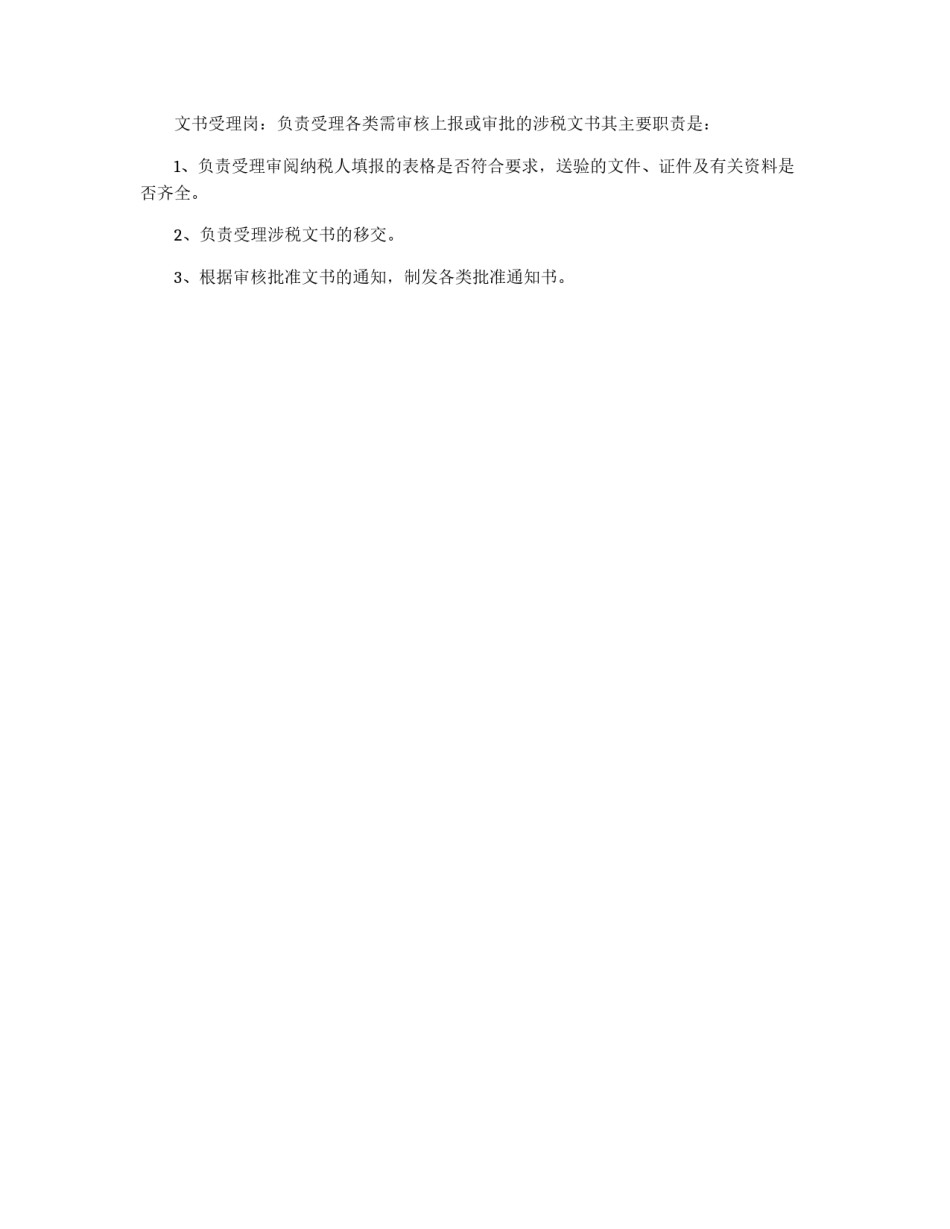 税务局纳税服务的规章制度_第3页