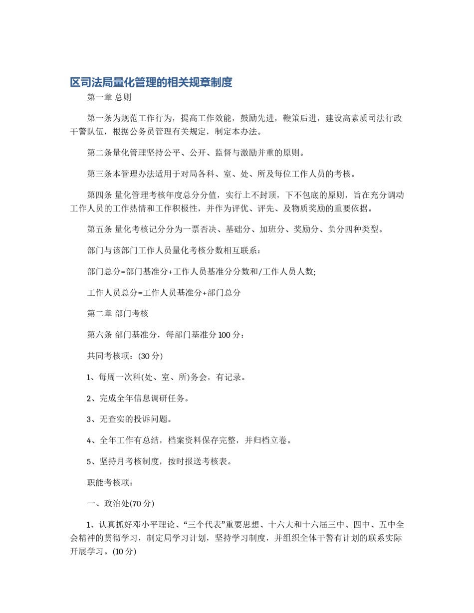 区司法局量化管理的相关规章制度_第1页
