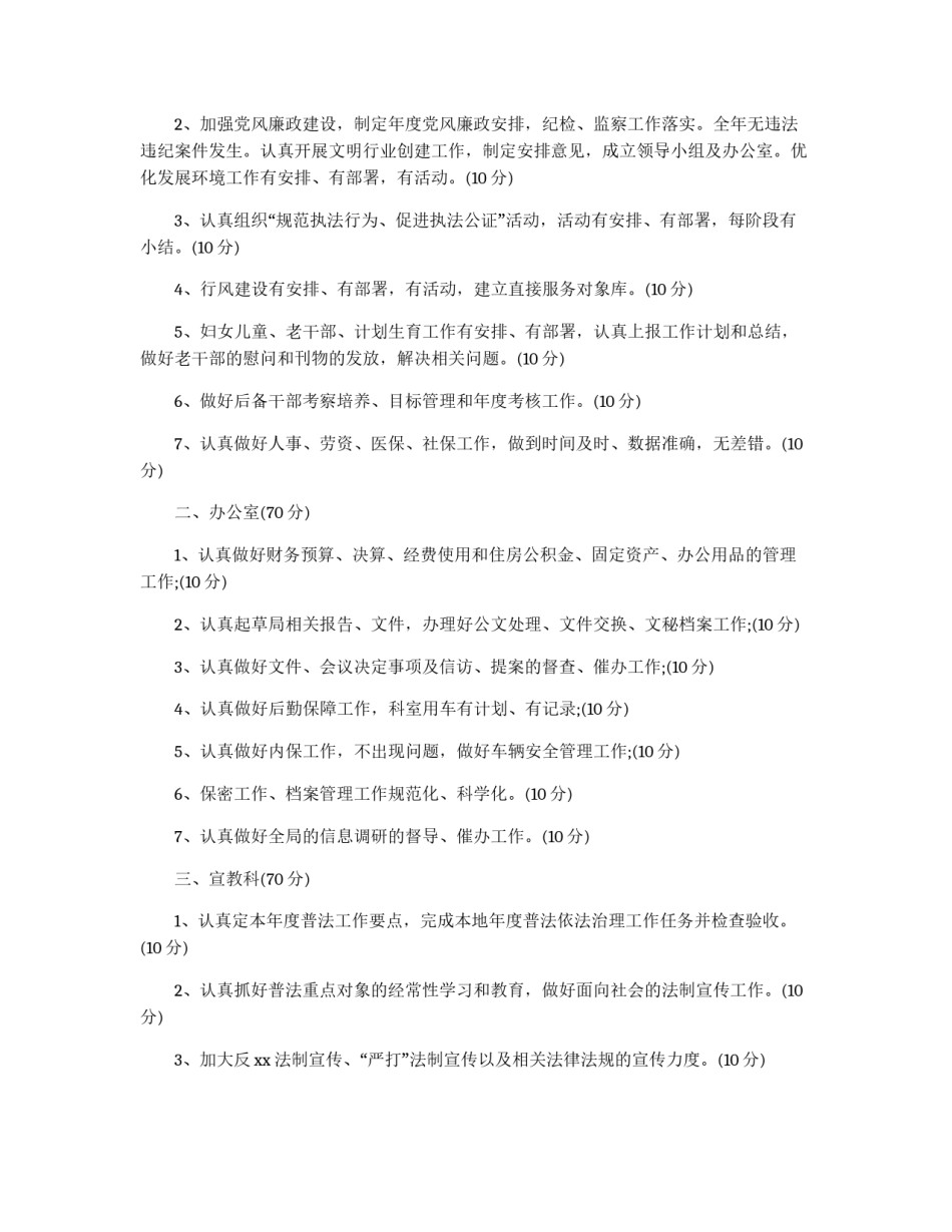 区司法局量化管理的相关规章制度_第2页