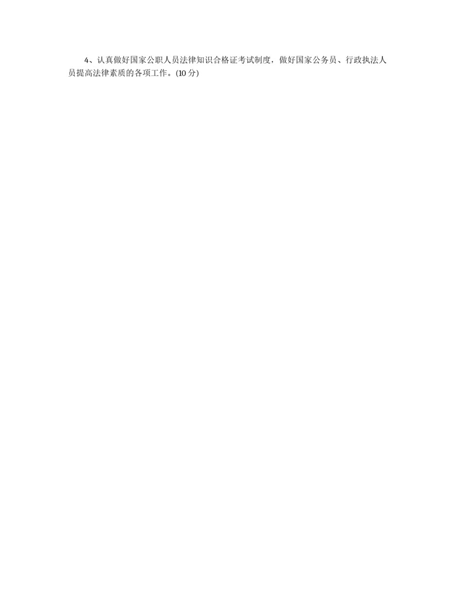 区司法局量化管理的相关规章制度_第3页