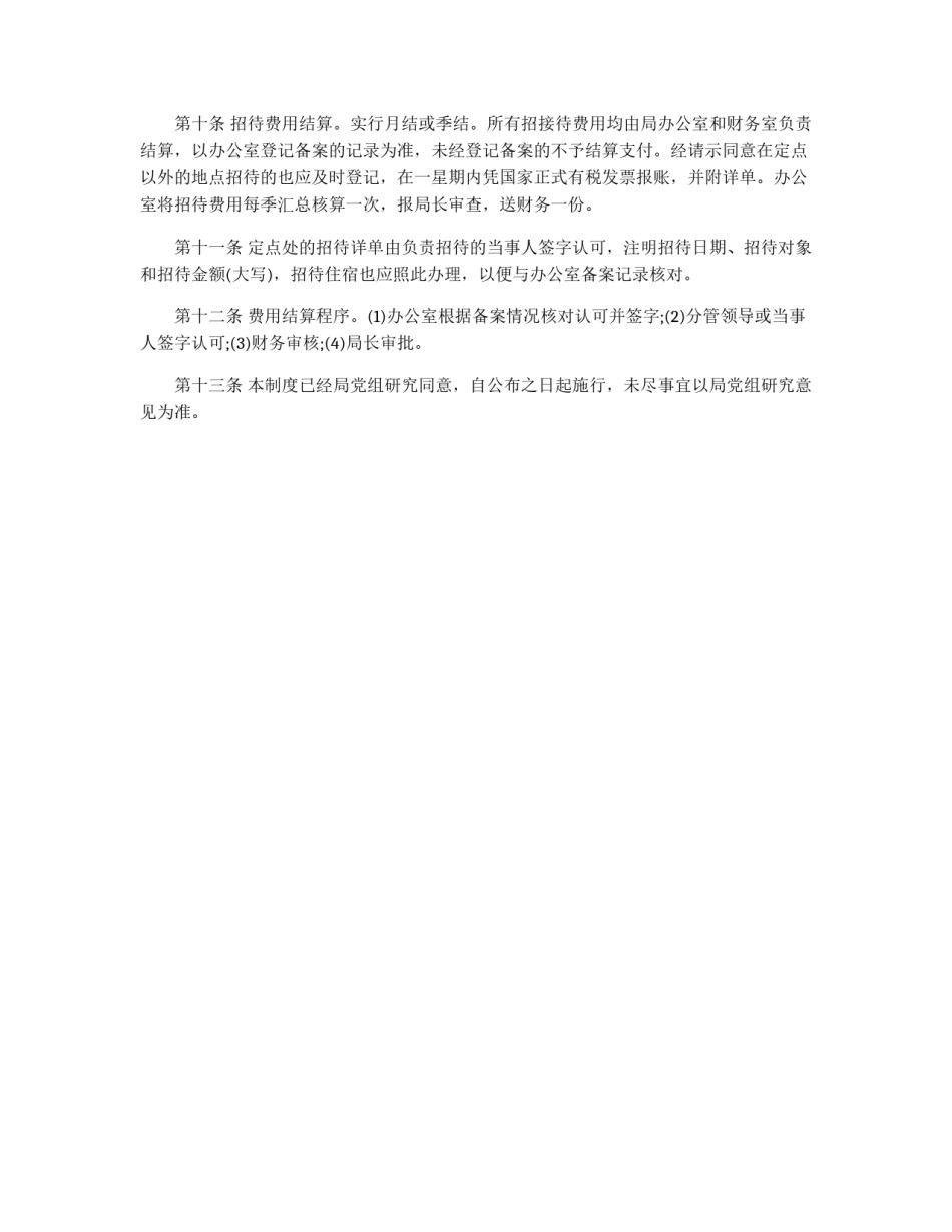 招待管理的相关规章制度_第2页