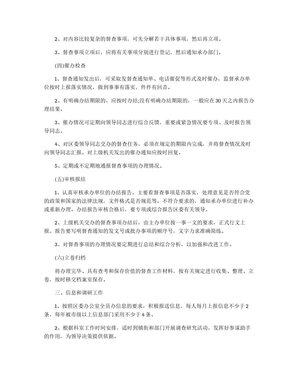 督查室工作的相关规章制度_第2页