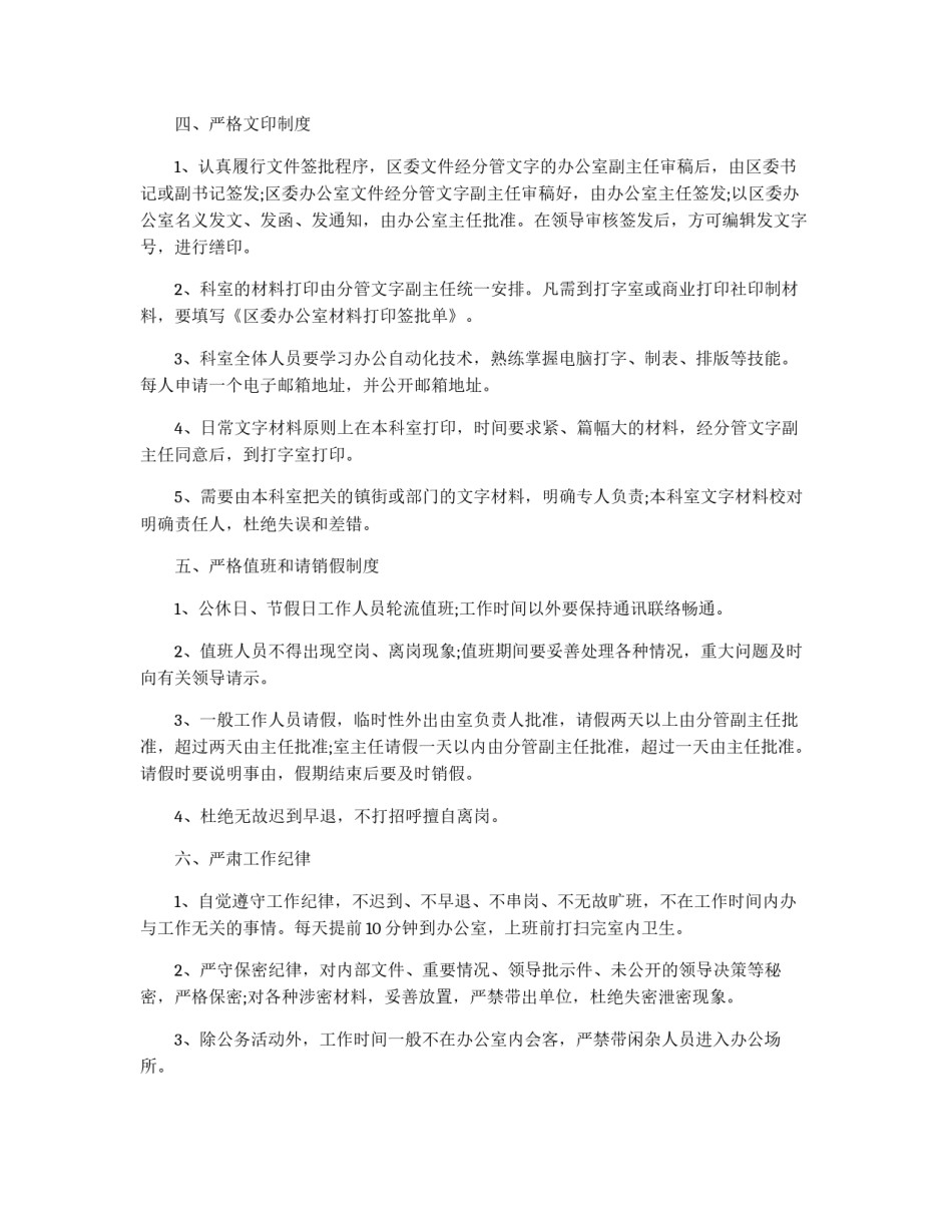 督查室工作的相关规章制度_第3页