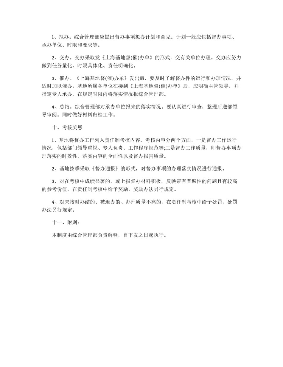 公司督办的工作规章制度_第2页