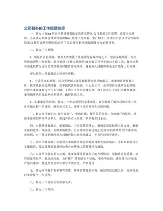 公司督办的工作规章制度