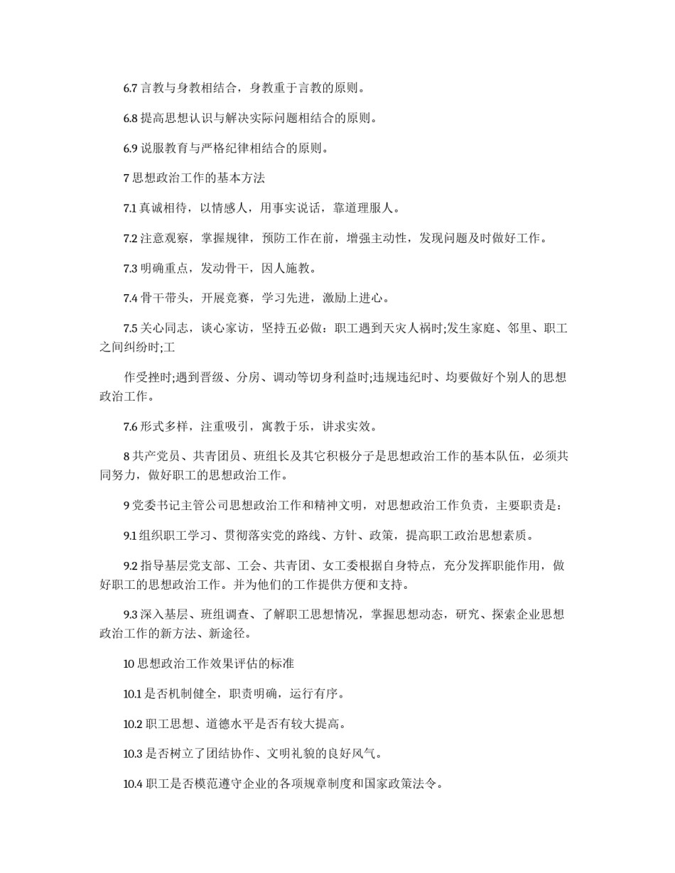 企业思想政治工作的管理制度_第2页
