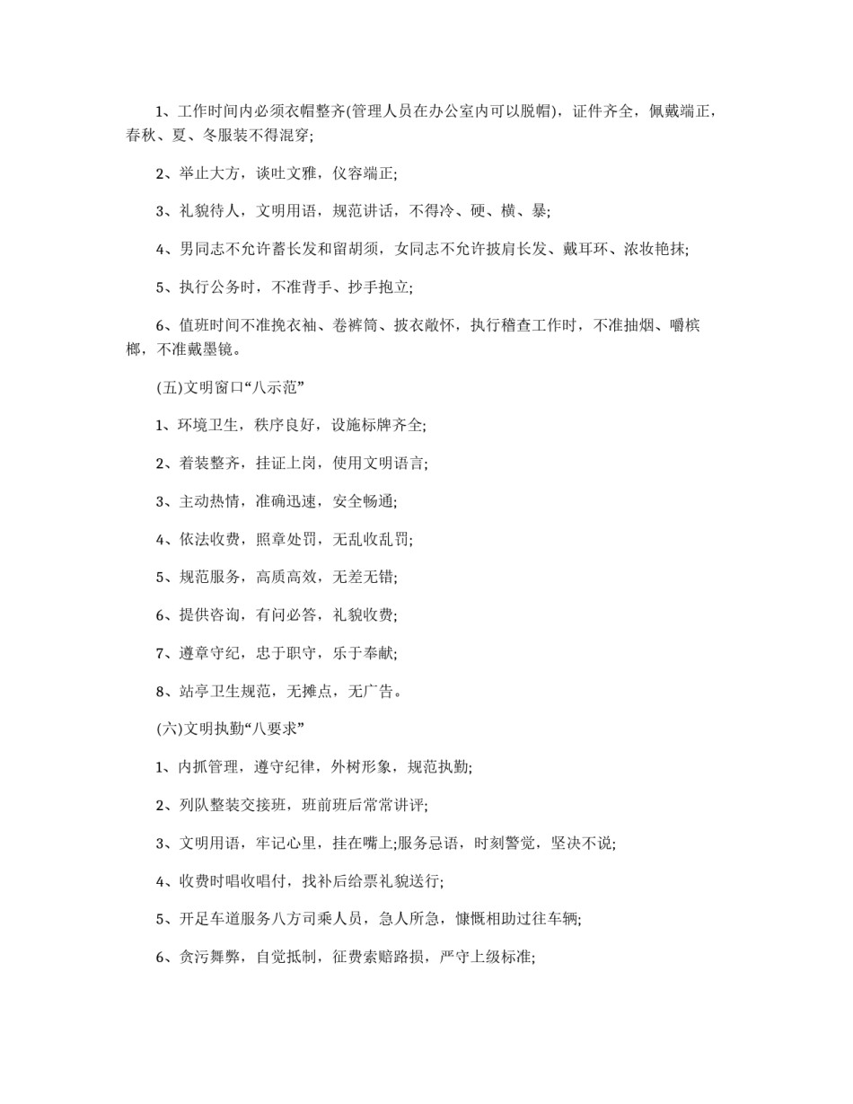 通行费征收管理的规章制度_第2页