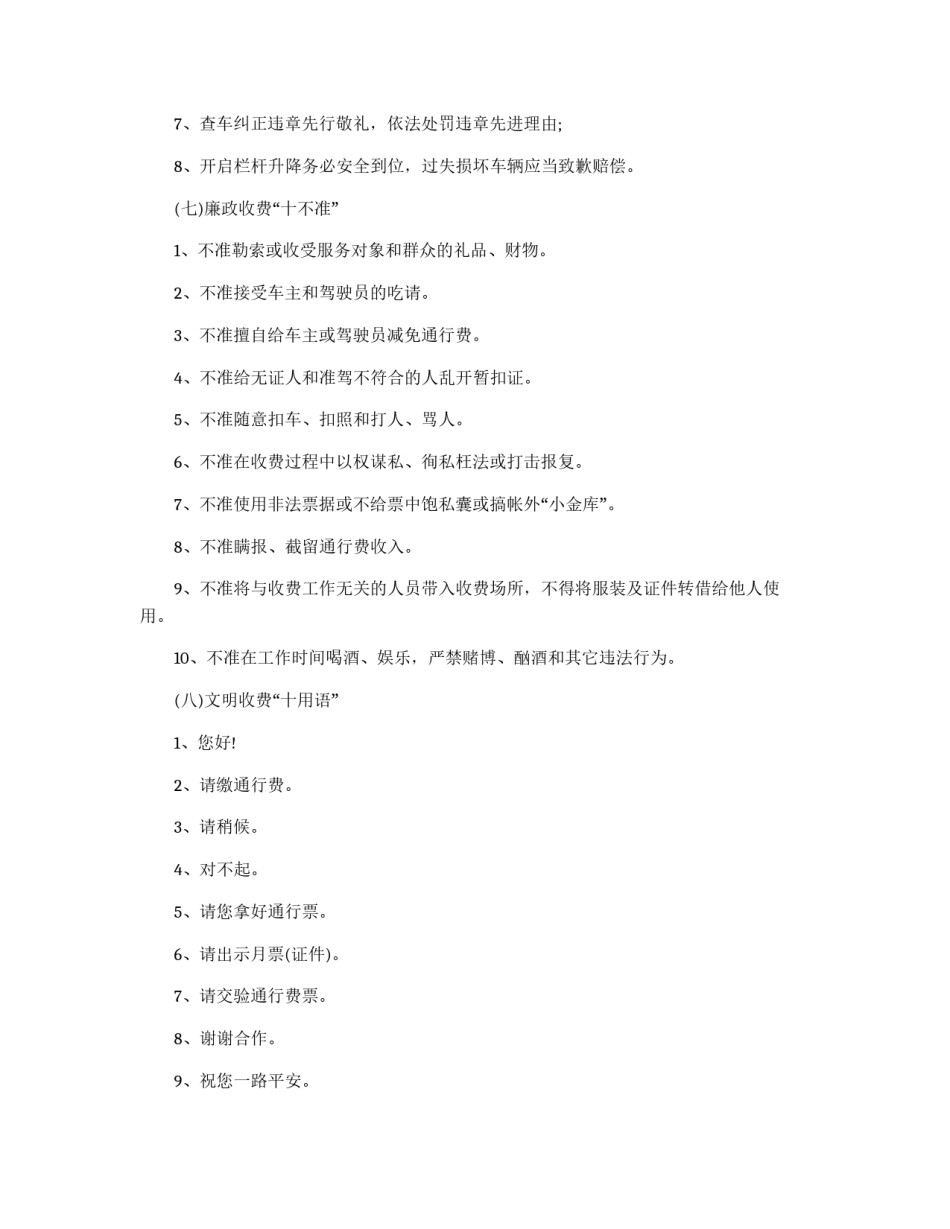 通行费征收管理的规章制度_第3页