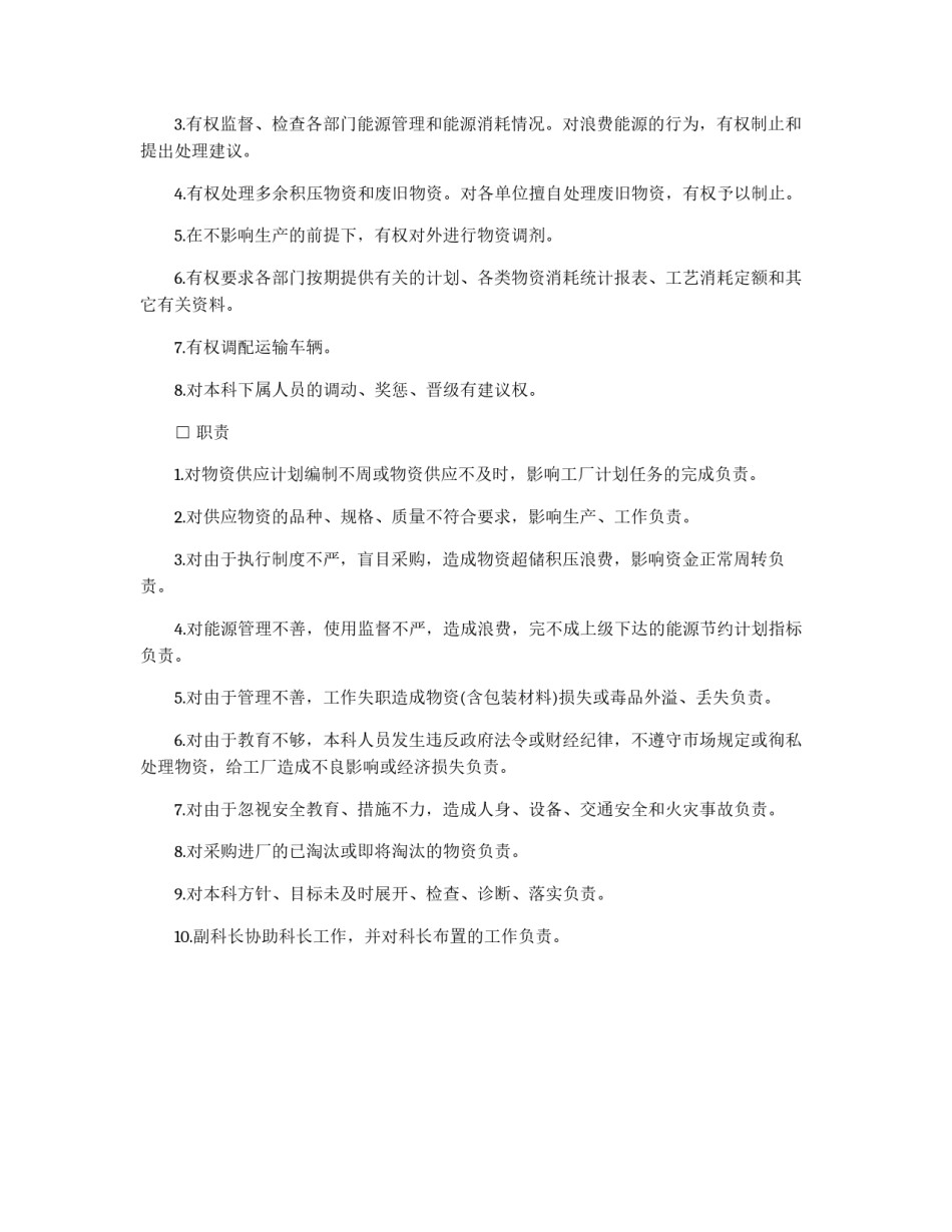 供应运输部门负责人的工作制度_第2页