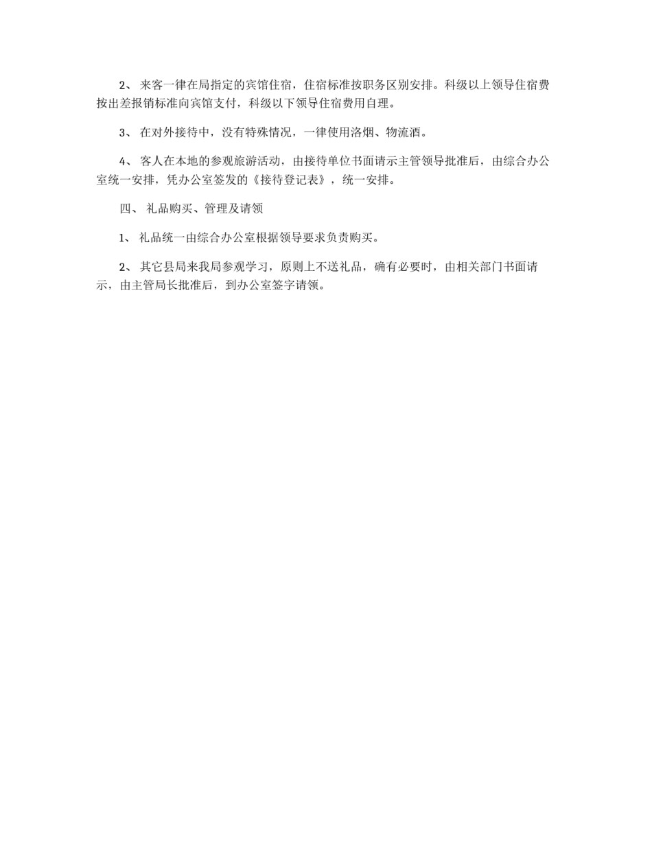 邮政局接待工作的规章制度_第2页
