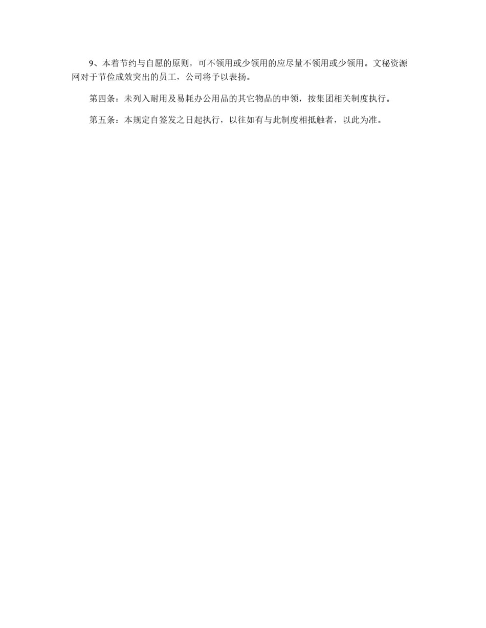 公司办公用品领用的管理制度_第2页