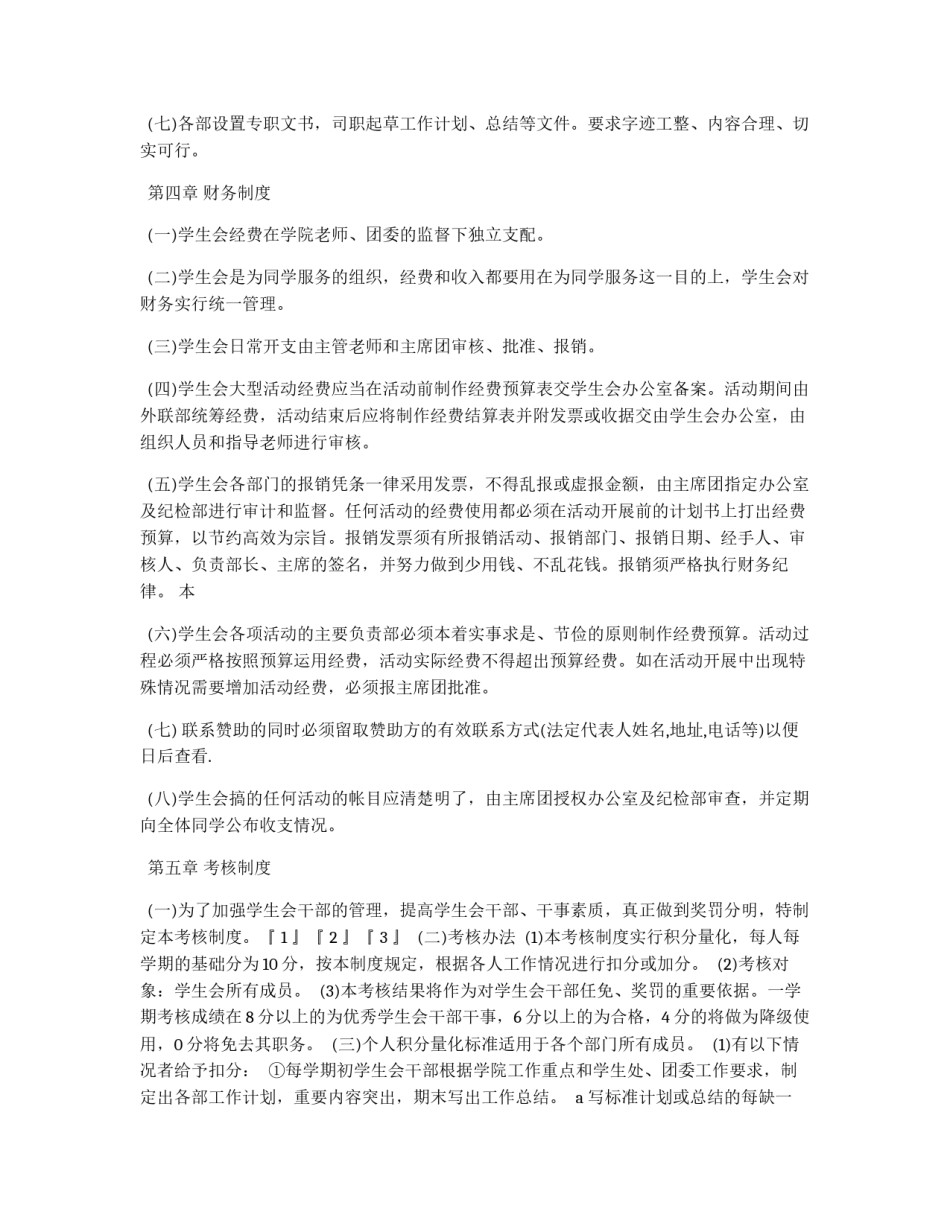 大学学生会规章制度_第2页