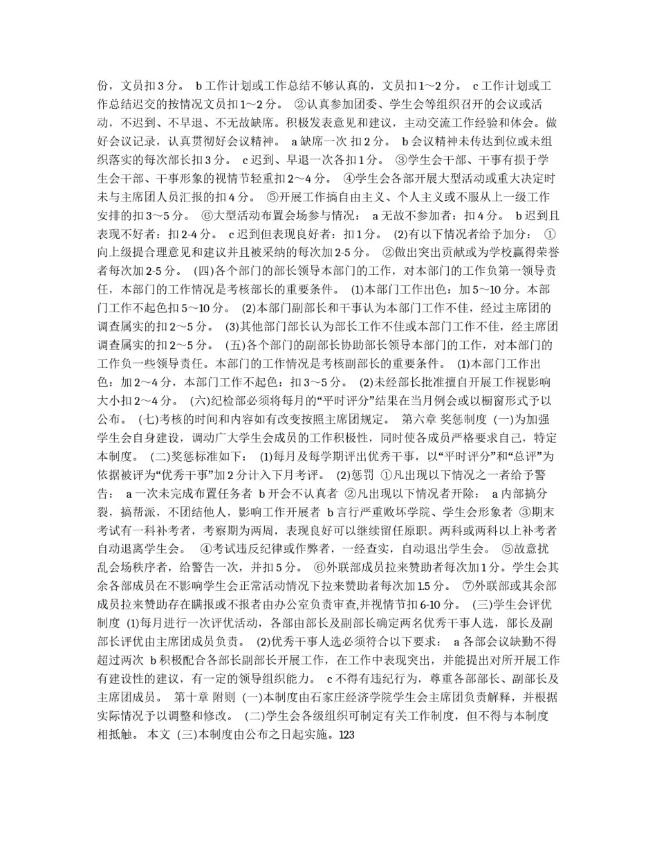 大学学生会规章制度_第3页