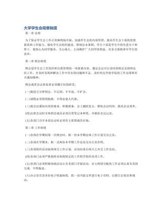 大学学生会规章制度