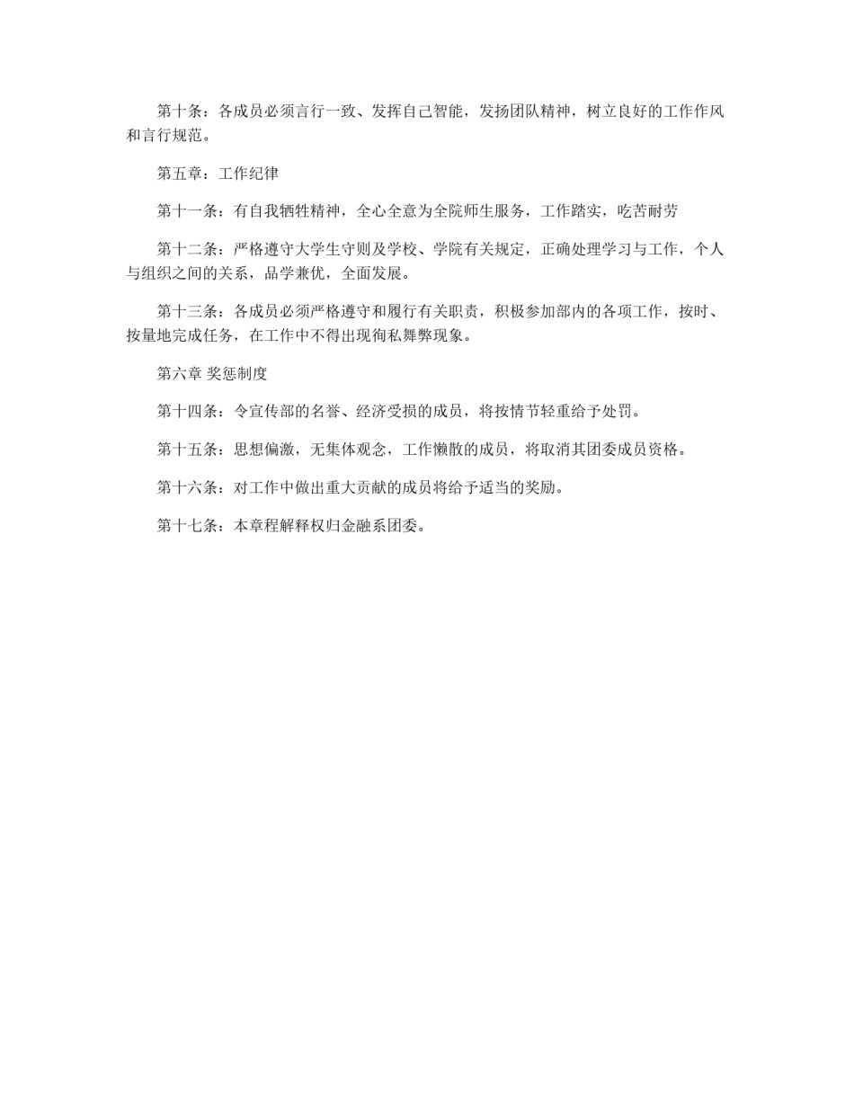 金融系团委宣传处章程_第2页