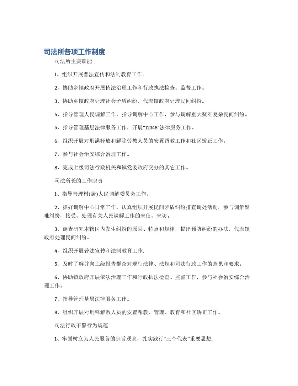 司法所各项工作制度_第1页