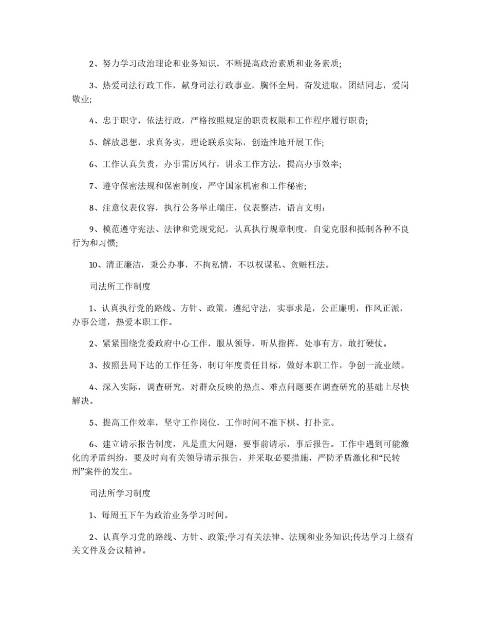 司法所各项工作制度_第2页