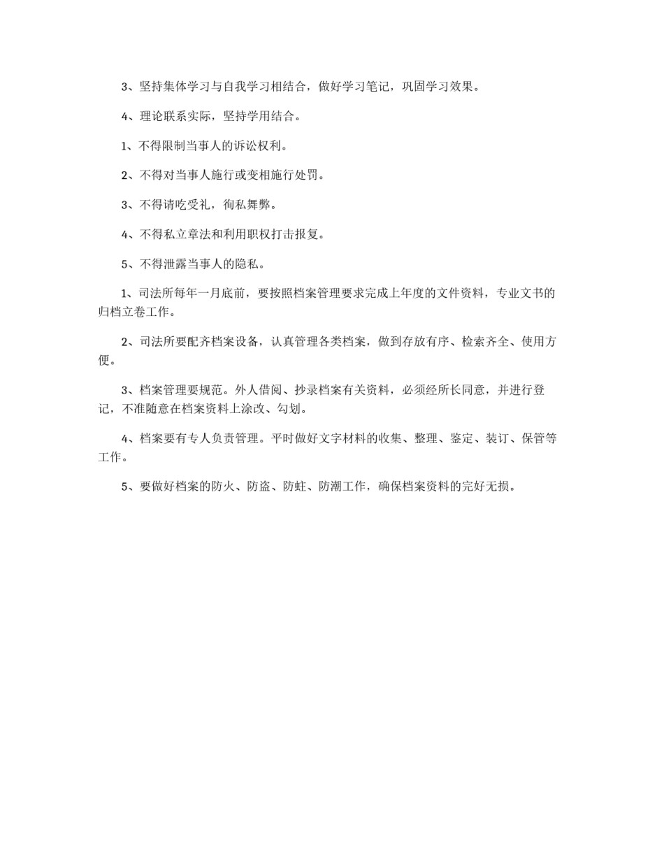 司法所各项工作制度_第3页