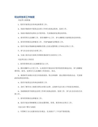 司法所各项工作制度