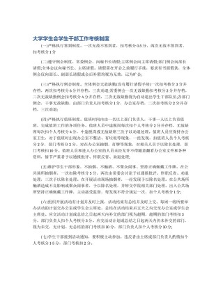 大学学生会学生干部工作考核制度