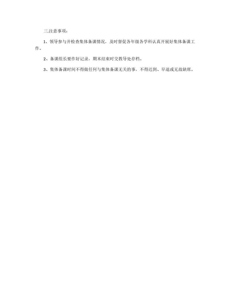 镇中心小学集体备课的相关管理制度_第2页