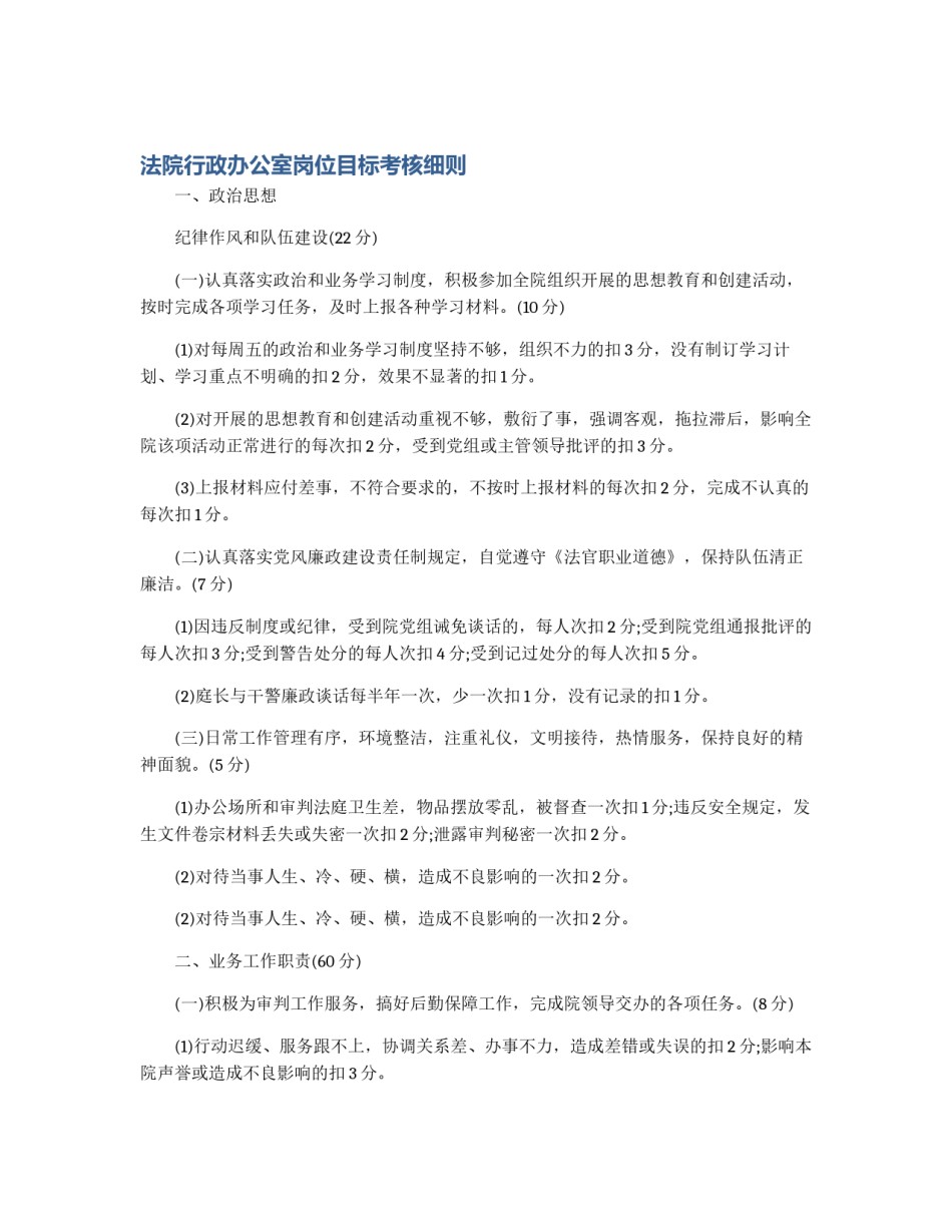 法院行政办公室岗位目标考核细则_第1页