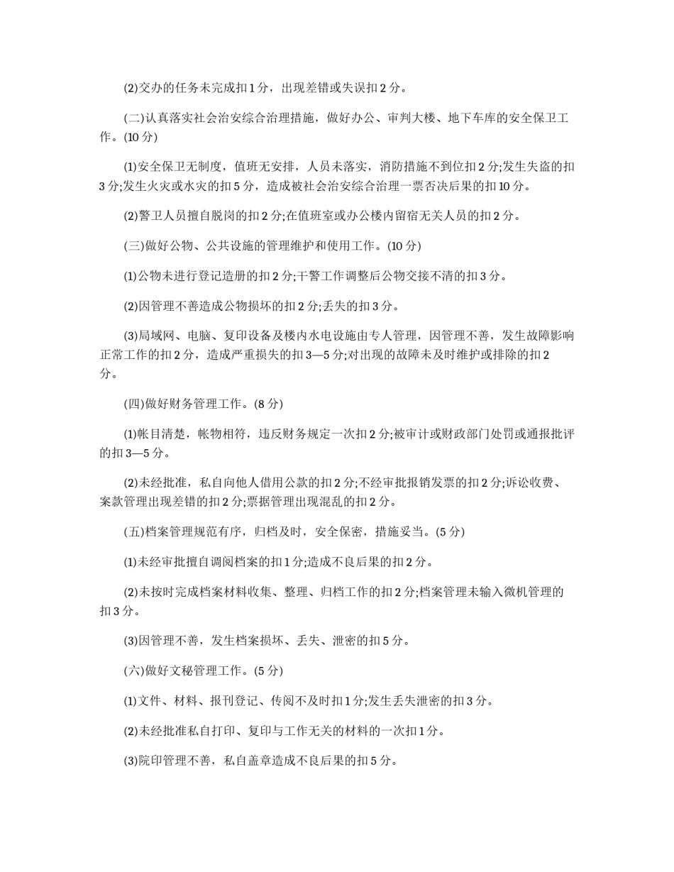 法院行政办公室岗位目标考核细则_第2页