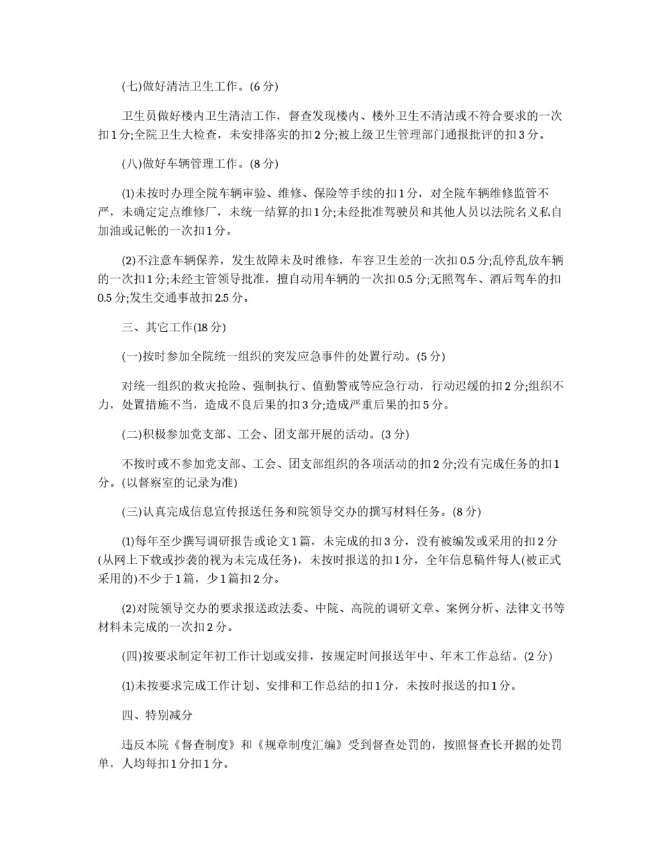 法院行政办公室岗位目标考核细则_第3页